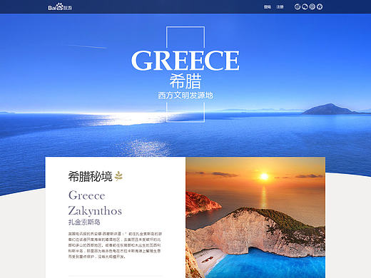 百度旅游网站－希腊专题（附源文件）