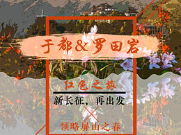 于都县旅游宣传海报