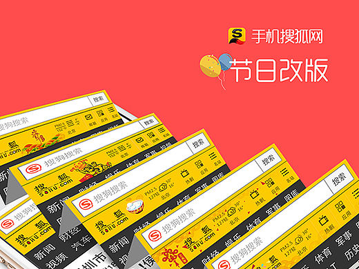 手机搜狐网节日改版（个人主页-ZMTI4MjExMzY=） - APP界面 - 站酷设计师liuqiing原创素材 - 站酷ZCOOL