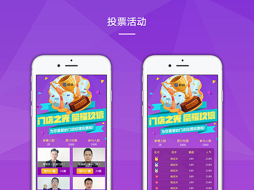投票活动