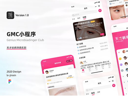 2020_社区小程序
