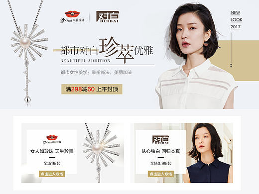 唯品会京润珍珠x对白联合页面
