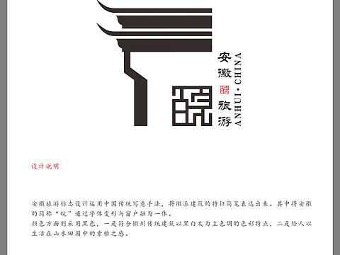 安徽旅游标志设计