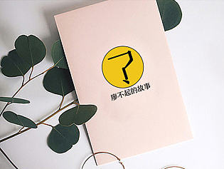 一组|廖不起的故事品牌LOGO视觉设计