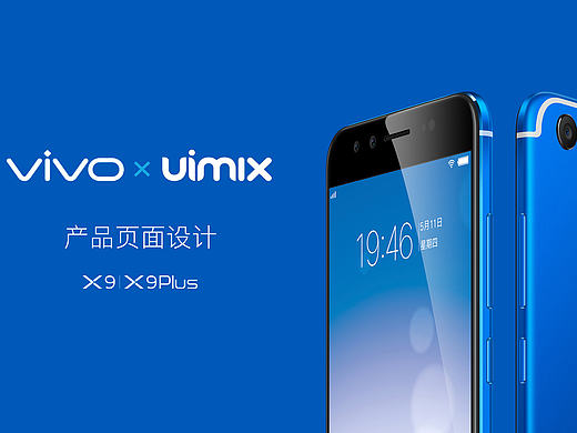 vivo x9产品库页面设计