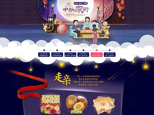 顺丰商业首届-中秋家节