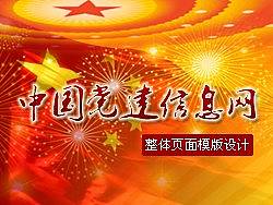 党建类网站模版