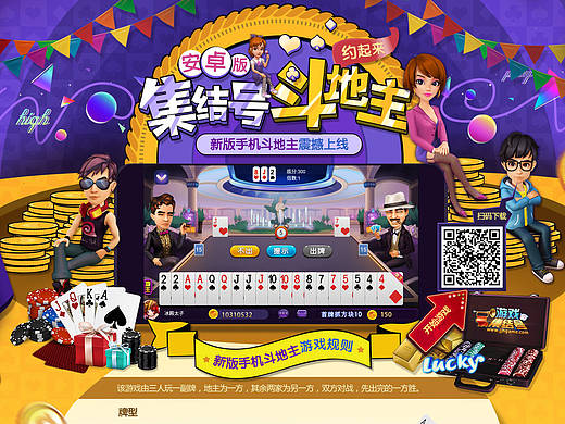 集结号手机斗地主推广