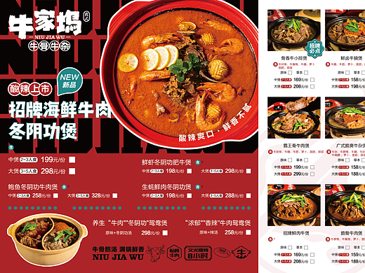 餐饮菜单设计