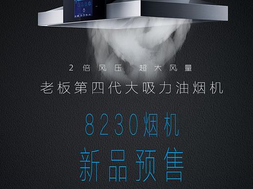 老板电器