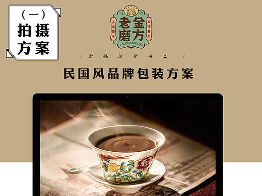 如何对页面进行视觉诊断，品牌定位，拍摄方案 （老金磨方 五谷粉粉食品类包装策划案）
