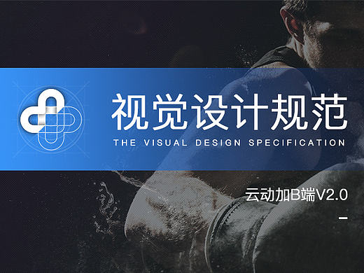 视觉设计规范—云动加B端V2.0
