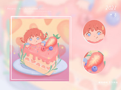 《甜品娃娃》 系列插画
