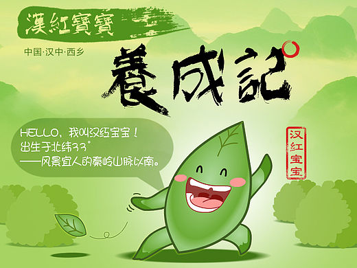 茶叶详情页插画