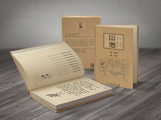 山海经书籍设计