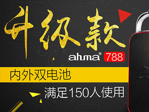 广场舞音响作图（个人主页-ZMTY1NzUwMDA=） - 电商 - 站酷设计师Ljr柔妹子原创素材 - 站酷ZCOOL