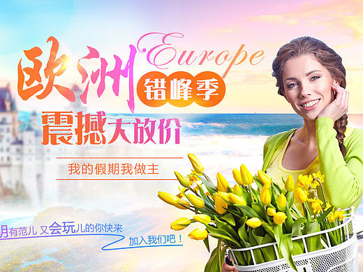 旅游海报