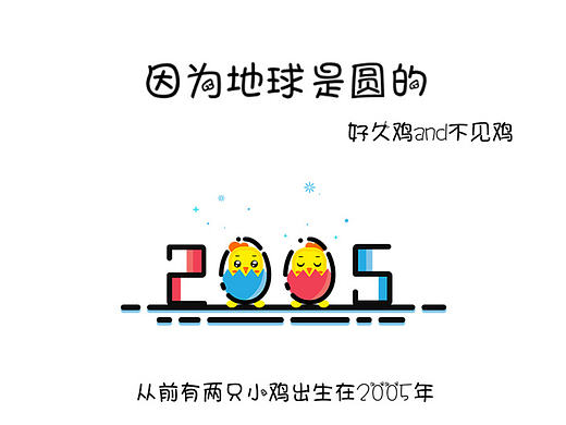 因为地球是圆的（个人主页-ZMjAzNTE3NDg=） - 艺术插画 - 站酷设计师Cat澄澄原创素材 - 站酷ZCOOL