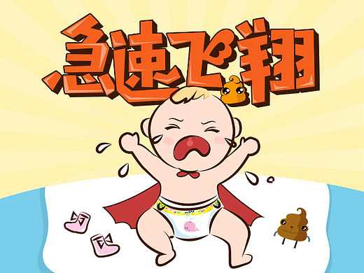 急速飞翔 H5（个人主页-ZMTUzODcwNDQ=） - 移动端网页 - 站酷设计师ritana原创素材 - 站酷ZCOOL