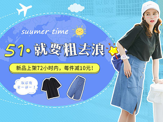 女装海报（练习）