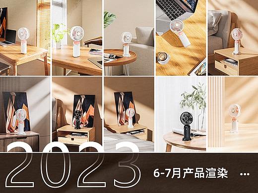 【2023】6-7月小风扇室内渲染