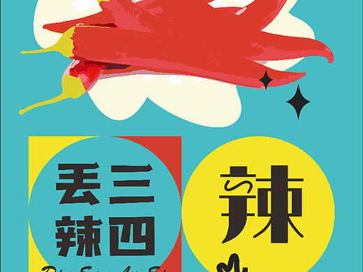 创意海报之图形化风格/07