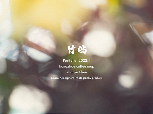 杭州年轻人爱的茶馆「竹屿」