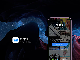 藝考生app【改版】