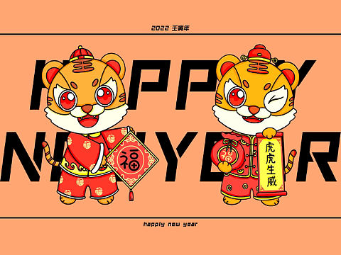 虎年卡通形象设计