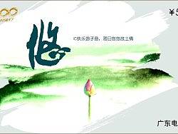 电信200卡面,书法，卡面，水墨