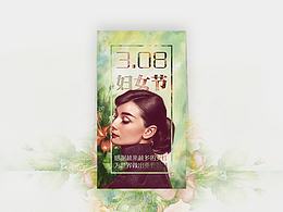 3.8婦女節(jié) 海報引導頁 其實就是一張賀圖啦