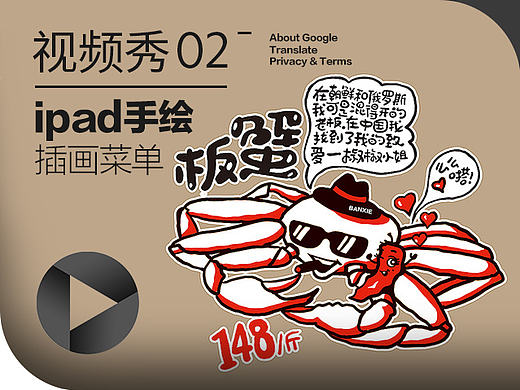 设计视频1：手绘菜单