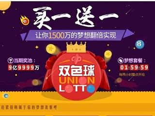 支付宝买一送一 购买双色球套餐 让你1500万的梦想翻倍实现