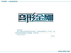 “字作多情”---刘兵克字体日记（第四十四期）