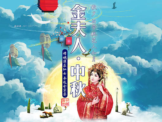 中秋節(jié)會嫦娥（個人主頁-ZMTgxOTQ1OTY=） - 運(yùn)營設(shè)計 - 站酷設(shè)計師大吉Dali原創(chuàng)素材 - 站酷ZCOOL