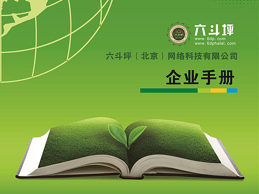 食品企业宣传画册