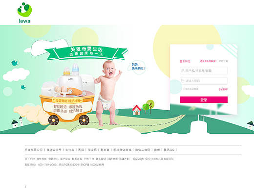 乐哇—登录页面