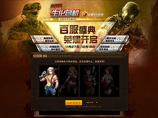 游戏类专题活动页面