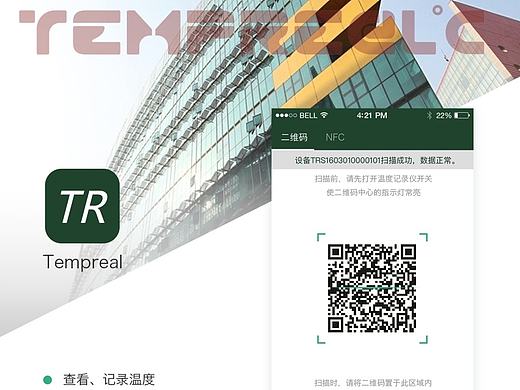 坦普瑞尔-温度检测（客户端）（个人主页-ZMTg2ODY0MDQ=） - APP界面 - 站酷设计师小维丶原创素材 - 站酷ZCOOL