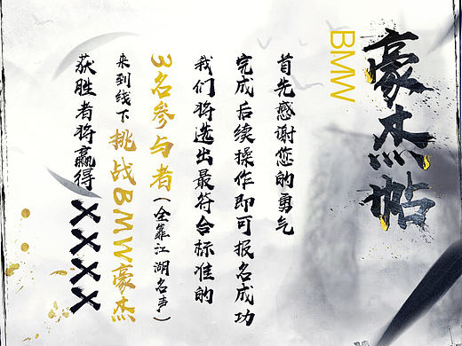 宝马销售大赛《豪杰传》H5页面设计