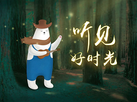 网易云音乐品牌形象-BB熊