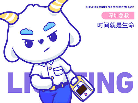 深圳急救吉祥物设计
