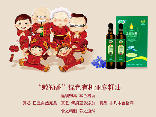 敕勒香亞麻籽油 禮品裝vs口服液（個(gè)人主頁-ZMTQzNjE5NjA=） - 海報(bào) - 站酷設(shè)計(jì)師隱世策劃人原創(chuàng)素材 - 站酷ZCOOL