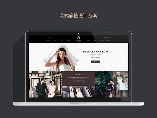 欧洲旅行婚纱摄影整站设计方案