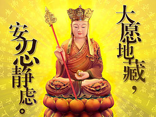 南無大愿地藏王菩薩（個人主頁-ZNTk4MDE0OA==） - 運營設(shè)計 - 站酷設(shè)計師jeffreywu原創(chuàng)素材 - 站酷ZCOOL