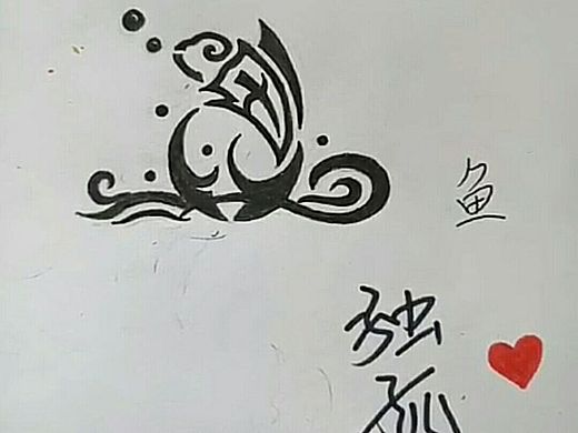 画中有字,字中有画