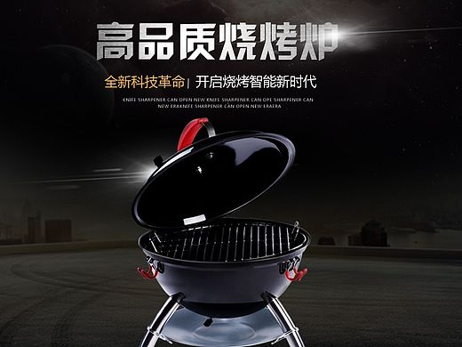 洛奇 烧烤炉详情设计