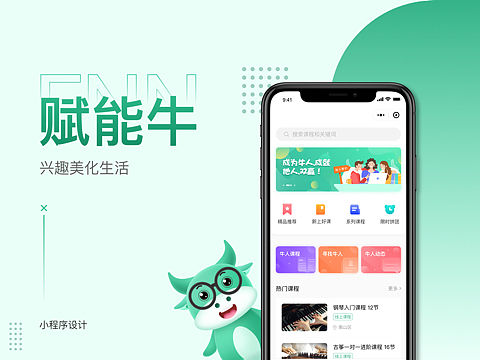 赋能牛小程序V1.0