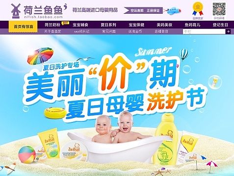 淘宝天猫国际商城母婴类：宝宝婴儿奶粉 辅食 营养 米粉 洗护 牛栏 美素 爱他美 海外代购首页装修