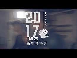 [TBV 35部] 汤迈创意全体祝大家新年快乐
